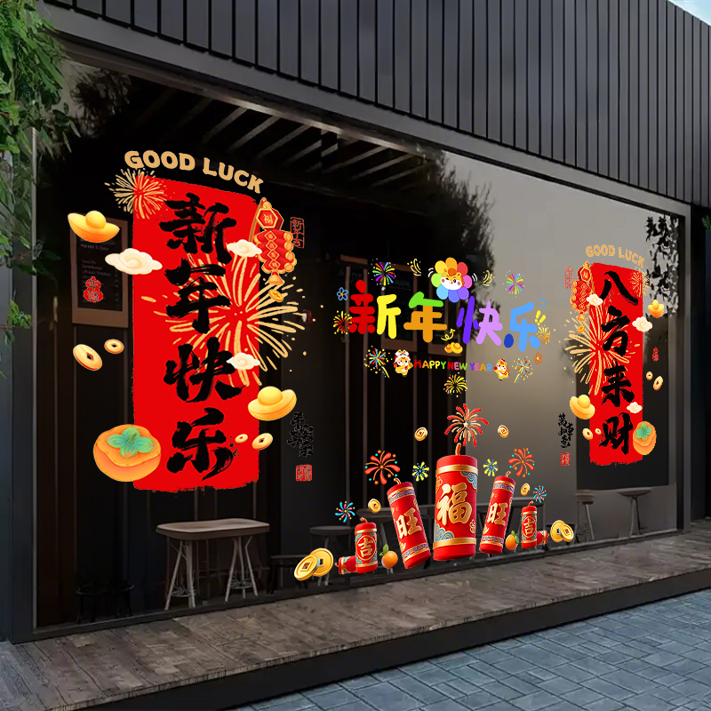 2026新款马年新年春节玻璃静电贴纸窗花福字布置墙贴过年装饰氛围