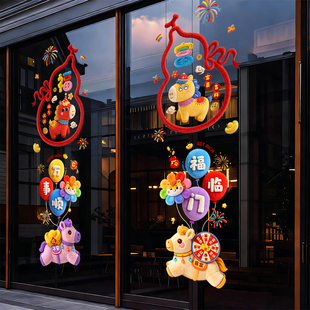 2026新款春节毛绒玻璃窗花福字贴纸剪纸马年祝福橱窗氛围装饰布置