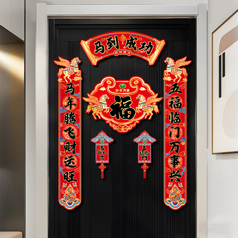 磁吸对联2026马年新款春联新年过年春节装饰品入户大门福字贴布置,节庆用品/礼品,对联,淘宝优惠券,粉丝福利购,淘宝优惠卷