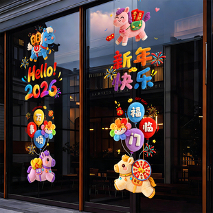 2026新款春节毛绒玻璃窗花福字贴纸剪纸马年橱窗氛围装饰布置祝福