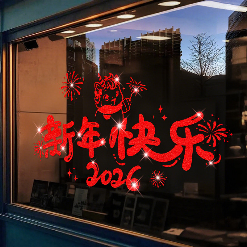 2026马年生肖门贴玻璃贴春节装饰窗花剪纸撒金新年场景布置福字贴