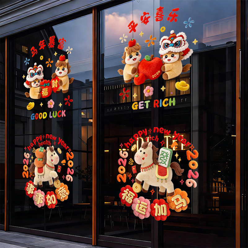 2026新款春节祝福毛绒玻璃窗花福字贴纸剪纸马年橱窗氛围装饰布置,节庆用品/礼品,喜字/剪纸/贴纸,淘宝优惠券,粉丝福利购,淘宝优惠卷