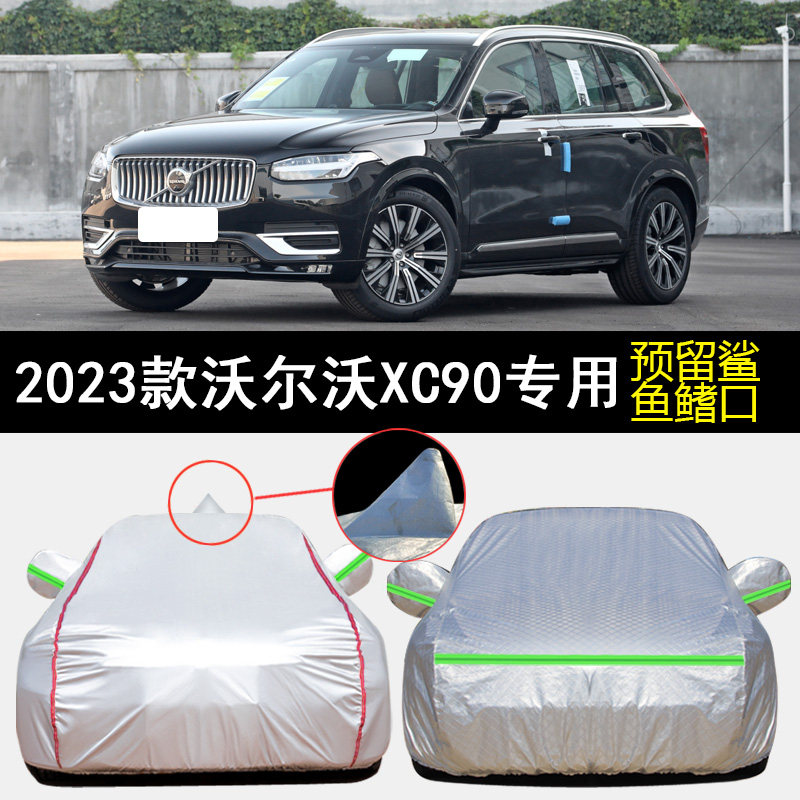 2023款沃尔沃XC90车衣车罩专用图片