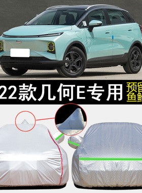 2022款几何E 401KM玲珑虎霹雳虎专用车衣车罩防雨防晒遮阳汽车套