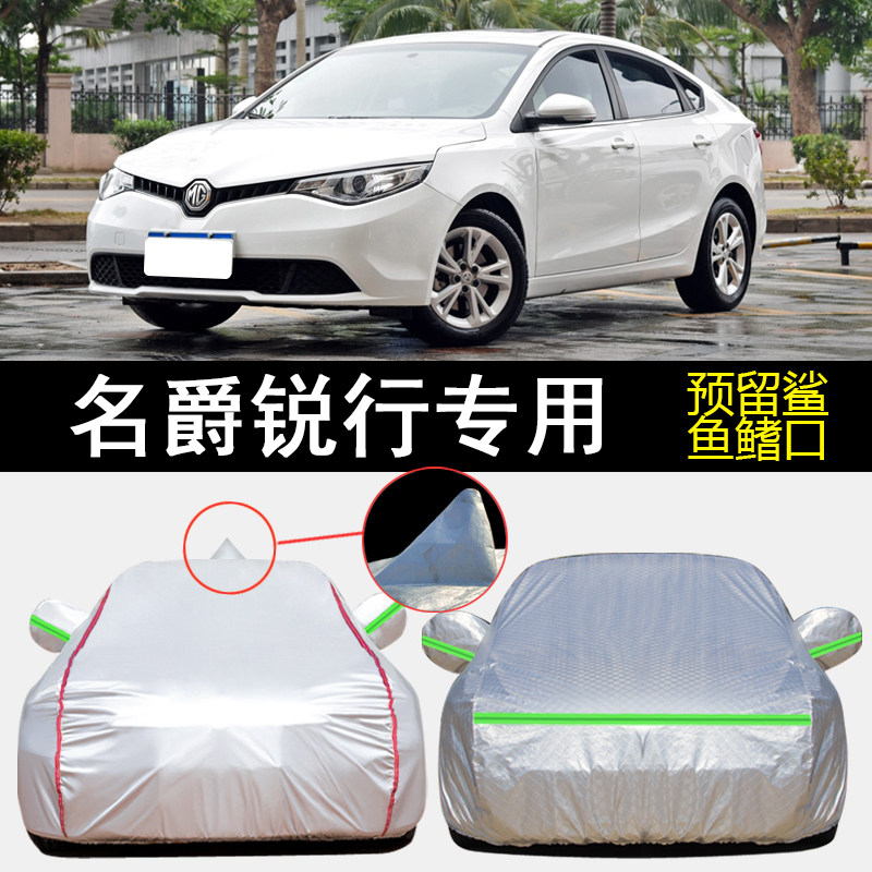 名爵锐行车衣车罩专用遮阳隔热图片