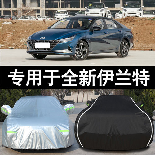 22款北京现代第七代伊兰特专用车衣车罩防晒防雨隔热遮阳布汽车套