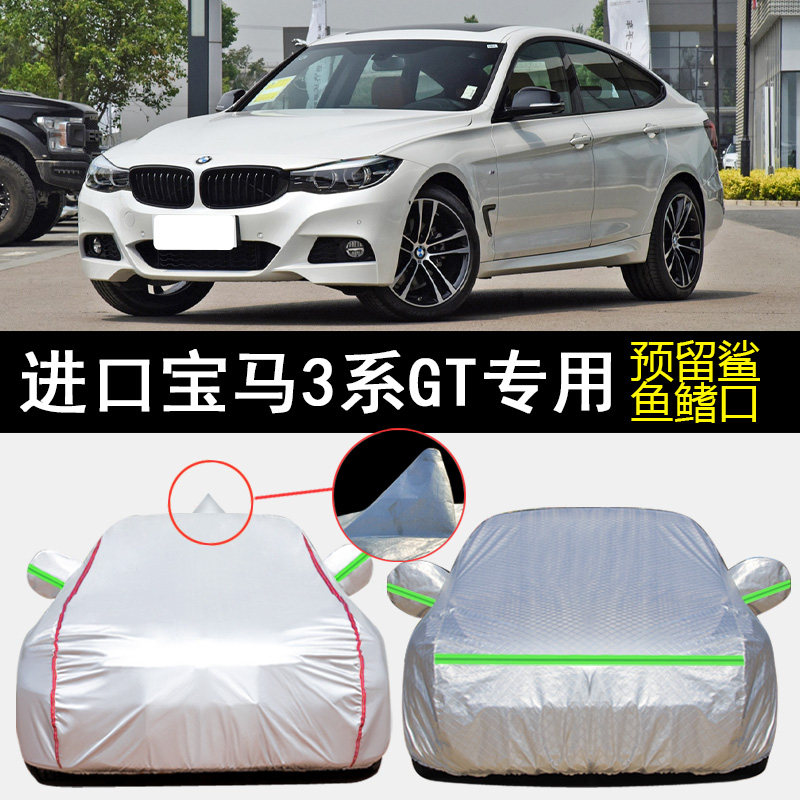 进口宝马3系GT320i 330i M运动套装专用车衣车罩防雨防晒遮阳车套