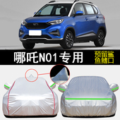 哪吒N01专用车衣车罩防雨防晒隔热防尘加厚380 430遮阳汽车套盖布