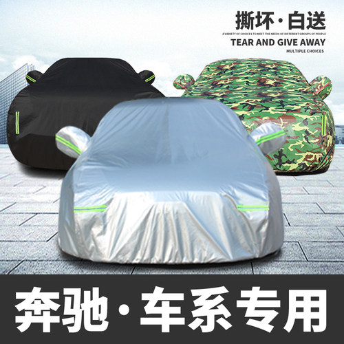 奔驰防雨防晒车衣车罩
