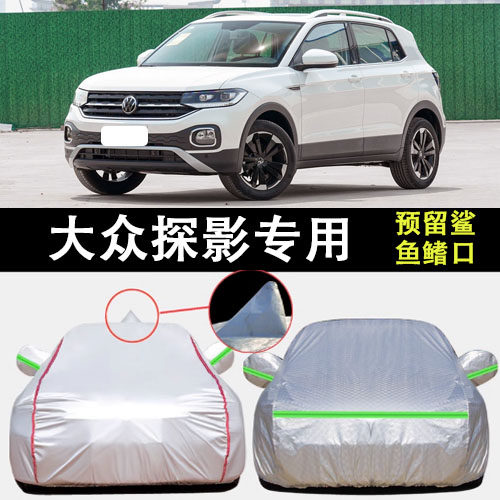 大众探影车衣车罩遮阳隔热