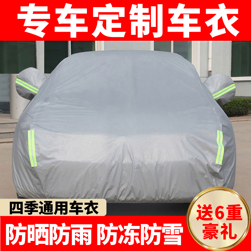 防晒遮阳四季通用外罩汽车车衣
