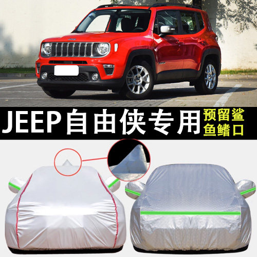 Jeep自由侠车衣车罩遮阳隔热