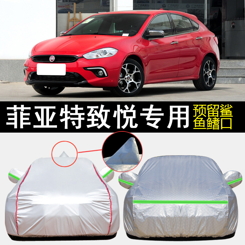 菲亚特致悦车衣车罩专用遮阳隔热