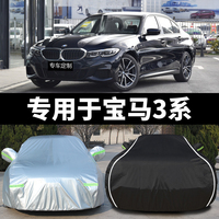新宝马3系325Li 320i专用汽车车衣车罩防晒防雨遮阳盖车布汽车套