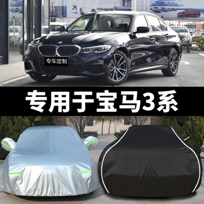 新宝马3系325Li 320i专用汽车车衣车罩防晒防雨遮阳盖车布汽车套