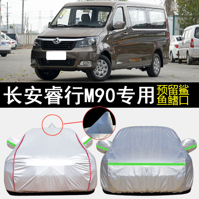 长安睿行M90车衣车罩专用图片