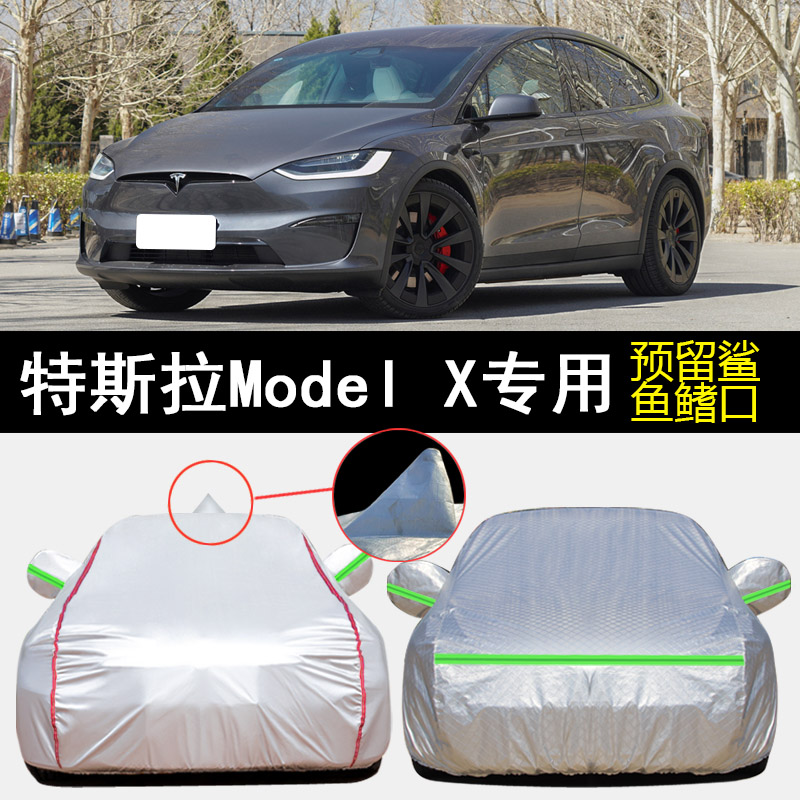 特斯拉（进口）Model X专用车衣车罩防雨防晒隔热防尘遮阳汽车套