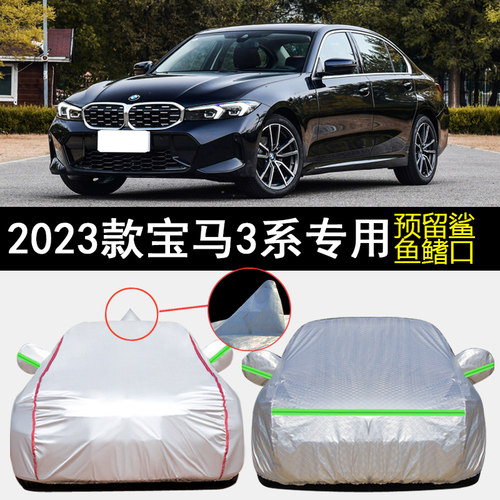 2023款宝马3系车衣车罩专用