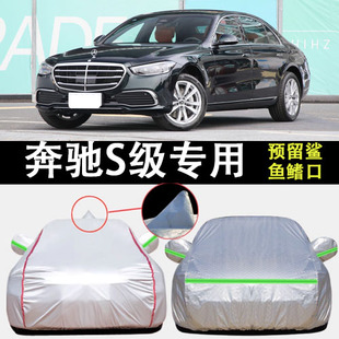 S450L S400L S500L车衣车罩防晒防雨车套 奔驰S级350L 适用于22款
