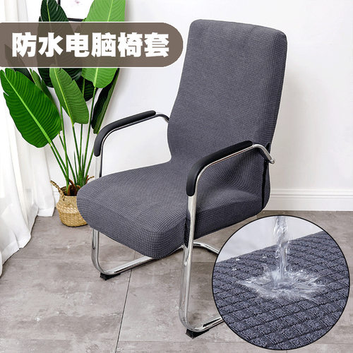 Checked fleec waterproof elastic office computer chair cover
