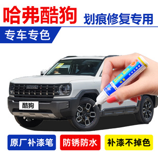 专用22款 哈弗酷狗补漆笔极境白汽车漆划痕修复苍穹蓝自喷漆星夜黑