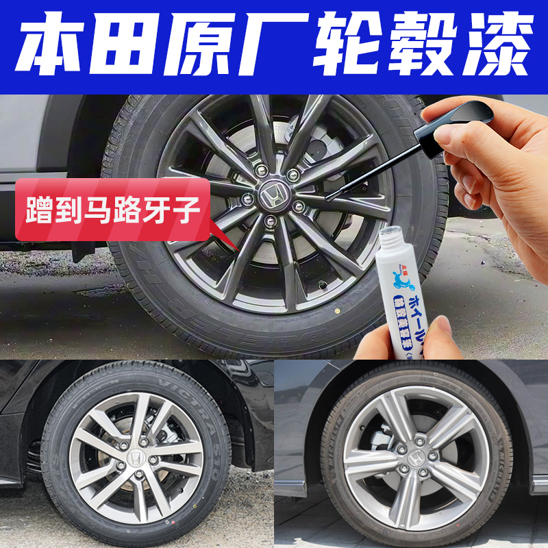 本田雅阁轮毂修复剐蹭磕伤补漆笔黑色CRV思域翻新修补银灰色喷漆