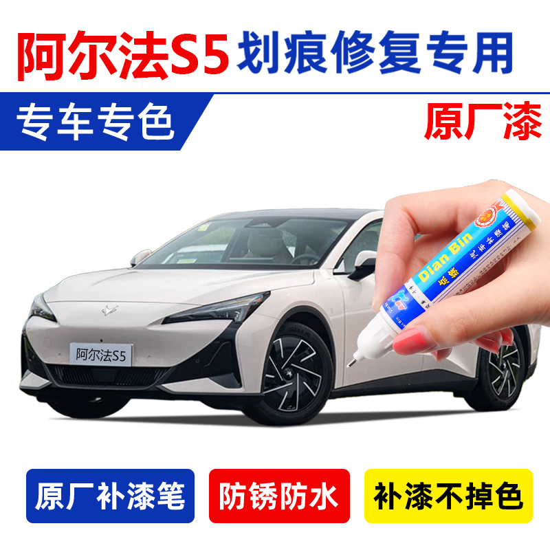 极狐阿尔法S5补漆笔星云粉冰灰极狐珍珠白黑色幻视白车漆划痕修复