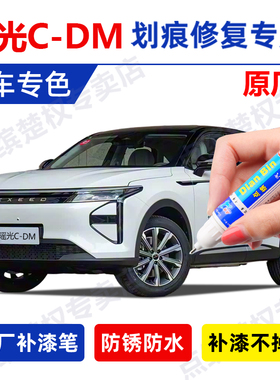 专用26款星途瑶光CDM汽车补漆笔犀角灰色雀尾绿燕尾黑色划痕修复