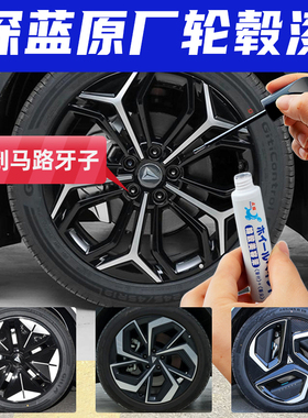 适用原厂漆深蓝sl03s07l07轮毂修复剐蹭磕伤补漆笔黑色银灰色拉丝