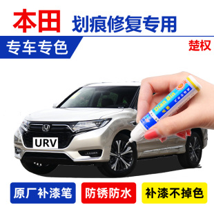 本田URV专用补漆笔雅韵金银黛灰XRV晶耀白色炫金银划痕修复丹宁蓝