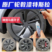 专用特斯拉modely焕新版 model3枪灰补漆笔哑光黑轮毂修复剐蹭配件
