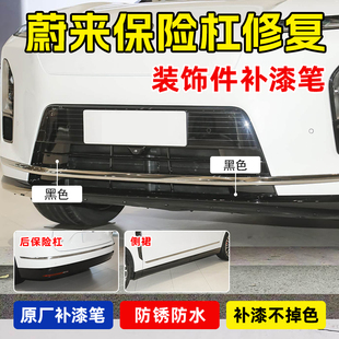 专用蔚来es8运动套件补漆笔亮黑色钢琴烤漆蔚来et5t侧裙划痕修复