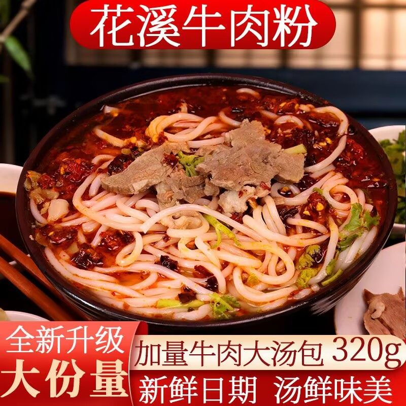 正宗贵州花溪牛肉粉当地小黄牛肉大片新鲜袋装速食米线米粉大袋香