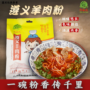 正宗贵州遵义黑山羊肉米粉本地新鲜羊肉Q弹米粉米线早餐夜宵速食