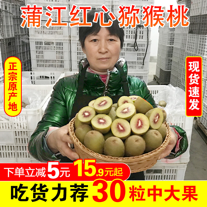 蒲江红心猕猴桃中大果奇异果应季新鲜水果当季弥猴桃整箱包邮甜