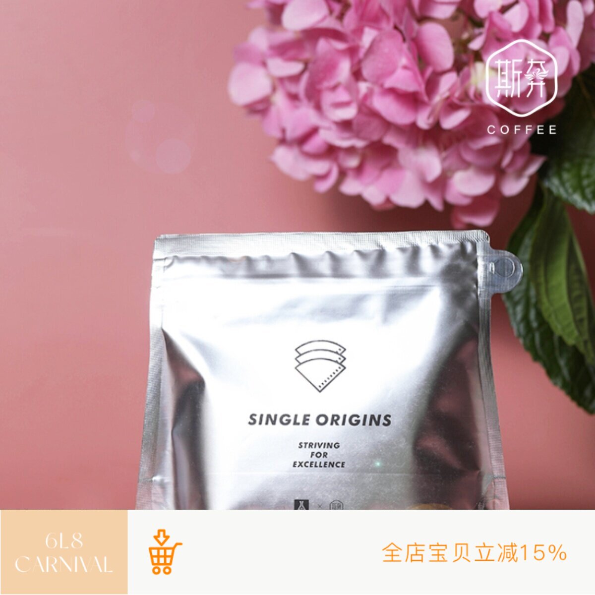 斯奔 桃乐茜酵素水洗G1埃塞古姬精品手冲咖啡豆120g可磨粉