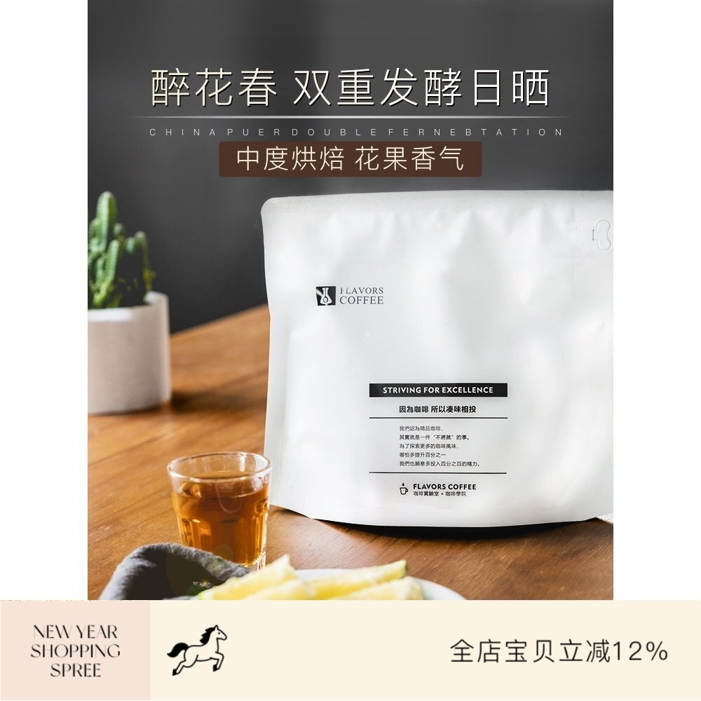 斯奔 醉花春双重发酵日晒云南小粒普洱精品咖啡豆240g可磨粉