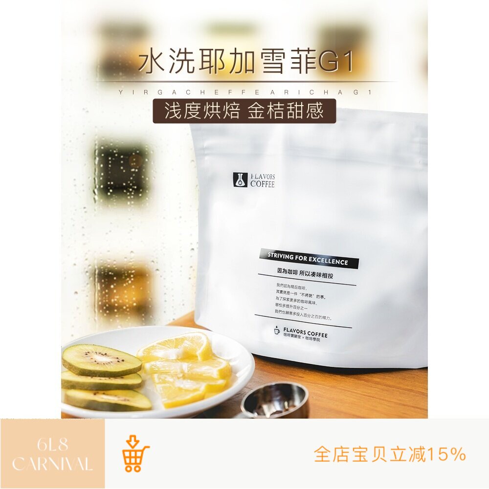 科契尔 埃塞俄比亚水洗耶加雪菲 精品手冲咖啡豆可代磨粉240g