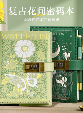 密码本带锁日记本创意高颜值笔记本子简约文艺精致男女孩复古大学生成人创意手账本记事本礼盒可定制刻字送礼
