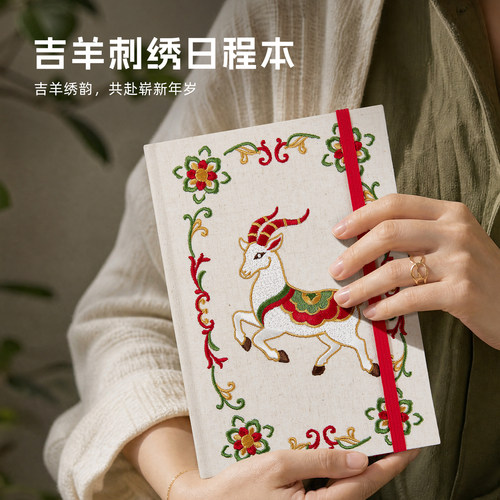 2027年中国风刺绣日程本