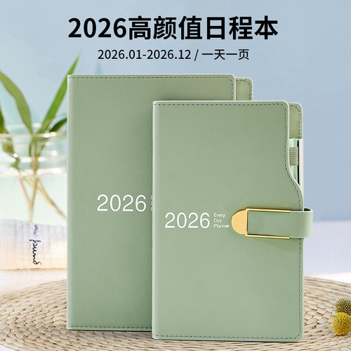 2026年日程本a5每日计划本定制