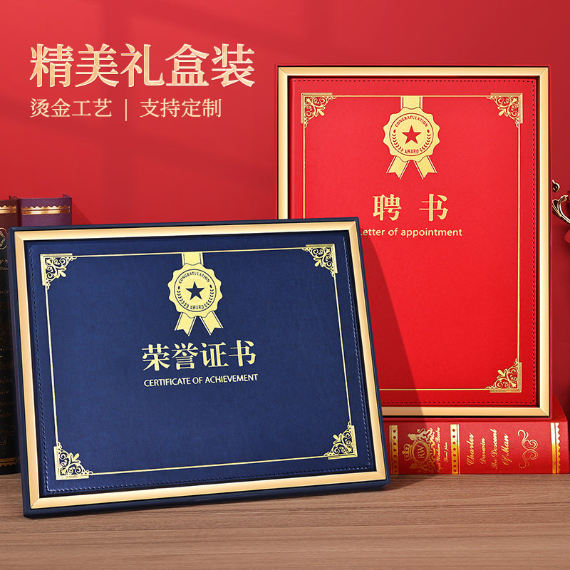 荣誉证书聘书外壳定制获奖内页可打印a4内芯封面封皮定做优秀员工奖状