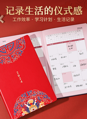 2024年日程本加厚国风定制商务办公工作计划表365天每天一页记录