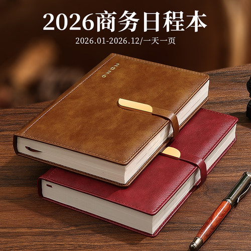 2026年新款日程本a5高颜值