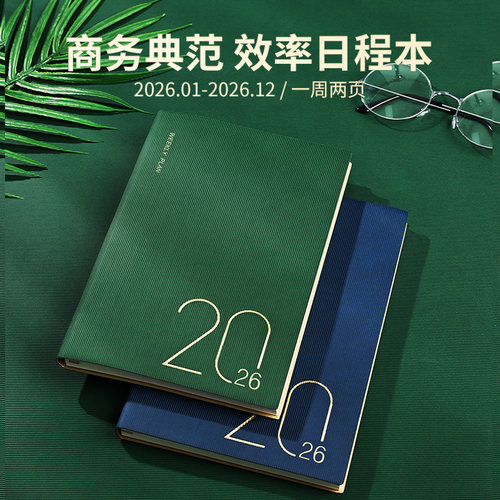 2026日程本周计划表定制可印logo