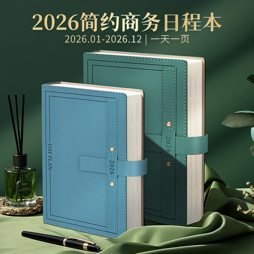 2026年日程本每日计划商务笔记本