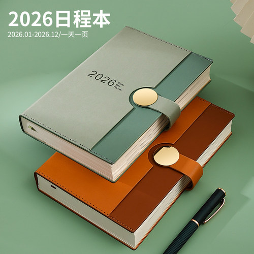 日程本2026年工作日记本定制