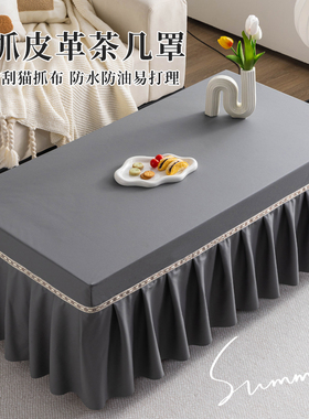 茶几罩套防水防油全包茶几桌布高级感免洗长方形电视柜餐桌防尘罩