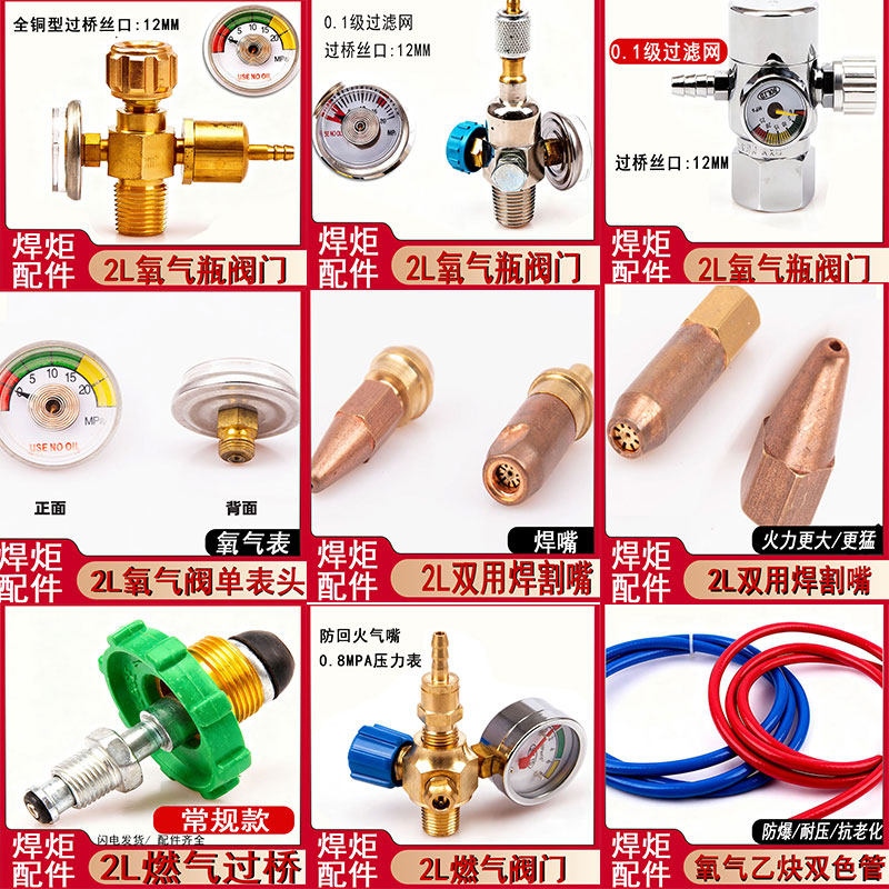 便携式氧气乙炔瓶焊炬焊枪阀门