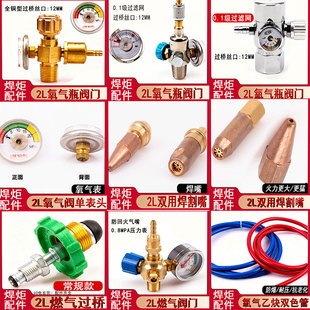 便携式焊炬具配件空调铜管焊割枪氧气乙炔瓶阀门焊枪过桥压力表